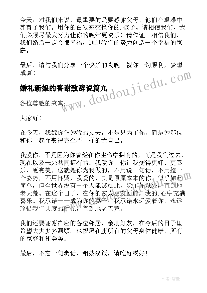 最新婚礼新娘的答谢致辞说(精选12篇)