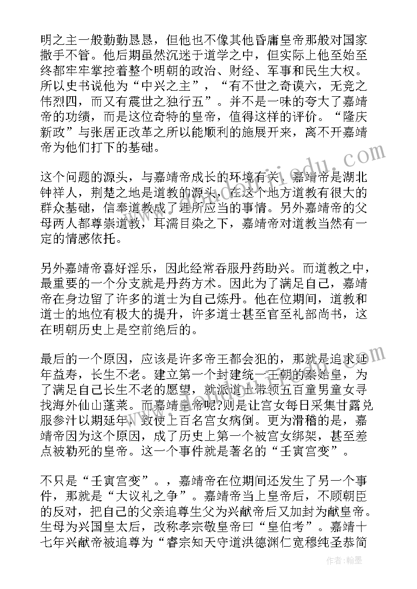 最新读中华历史故事有感(精选8篇)