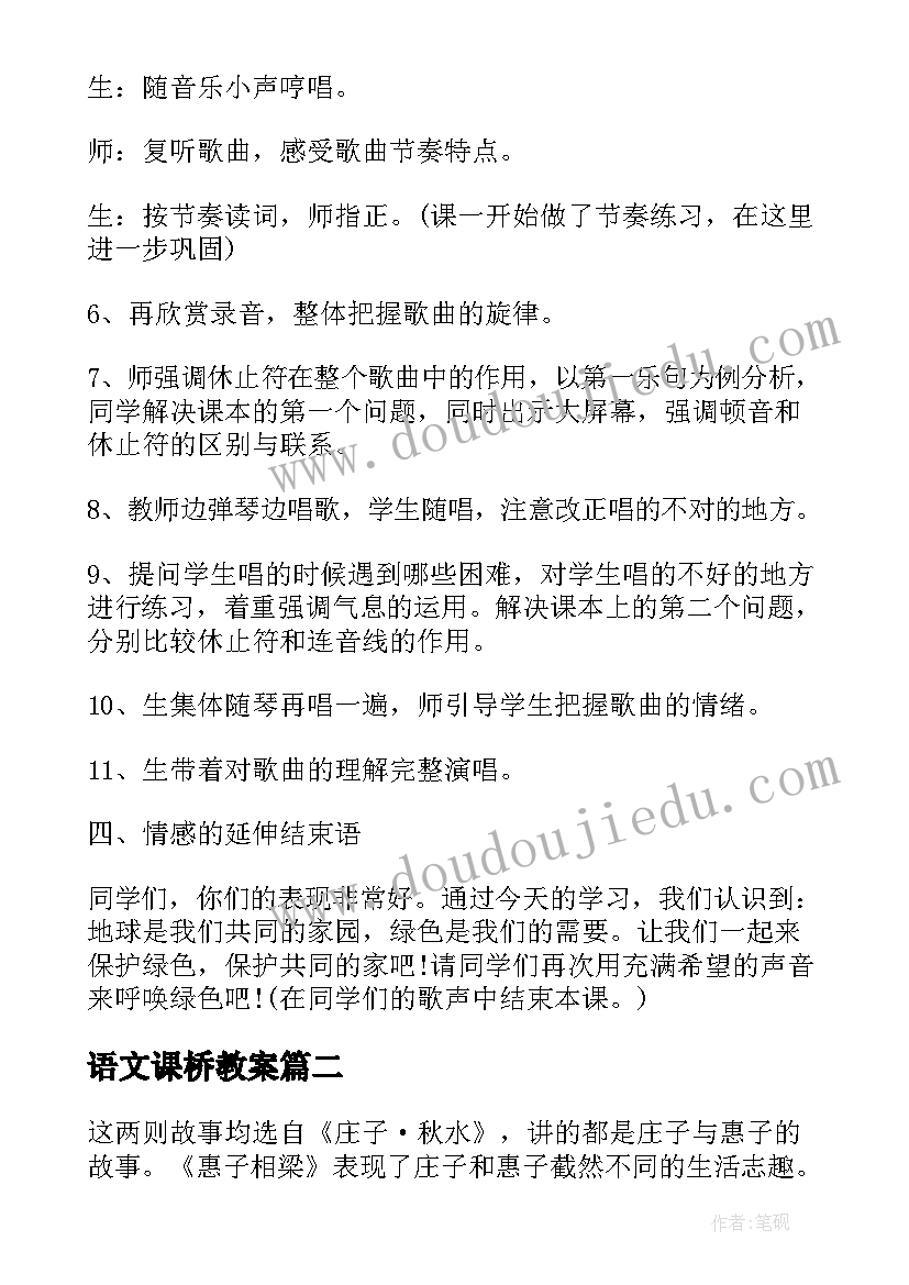 2023年语文课桥教案(汇总15篇)