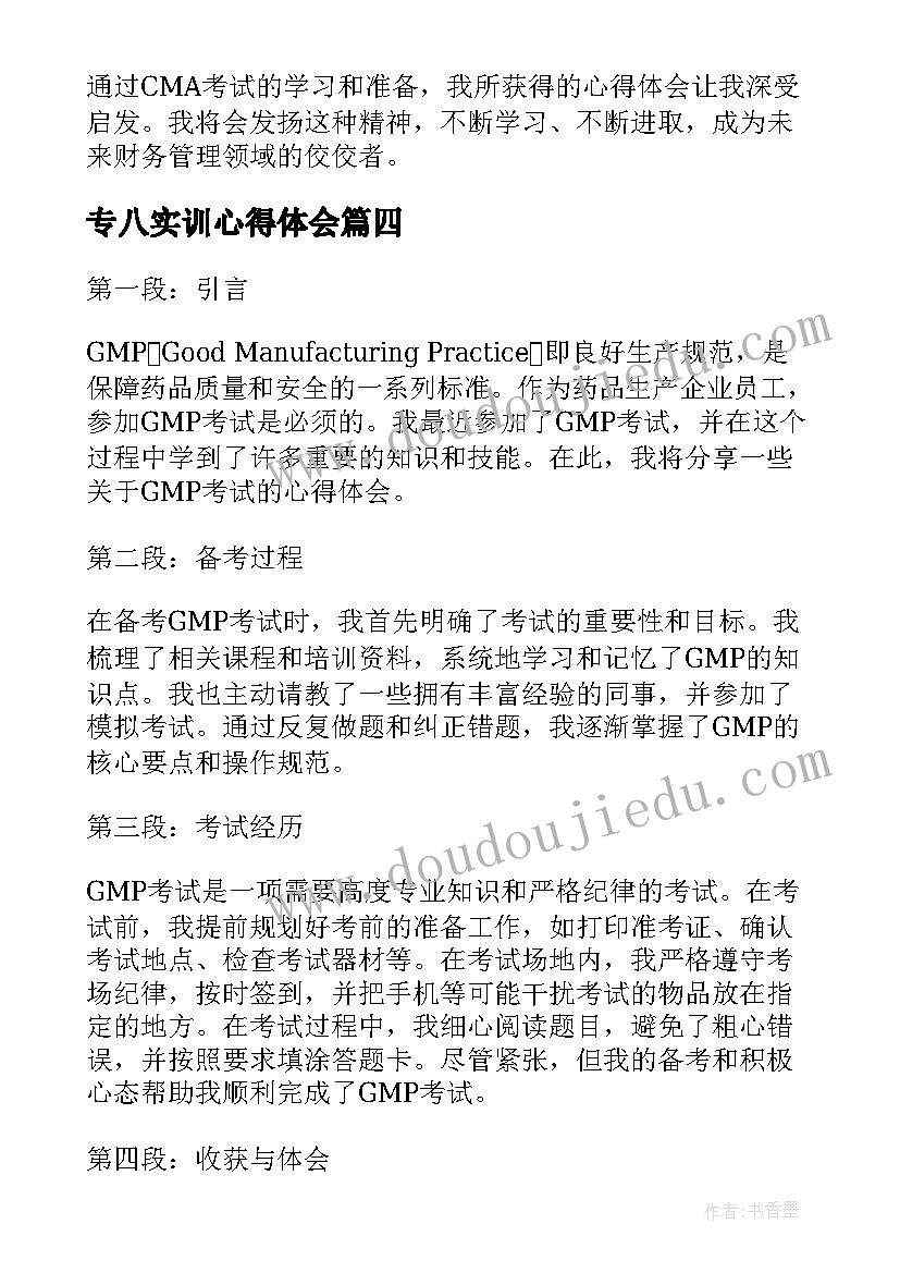 2023年专八实训心得体会 考试心得体会(实用11篇)