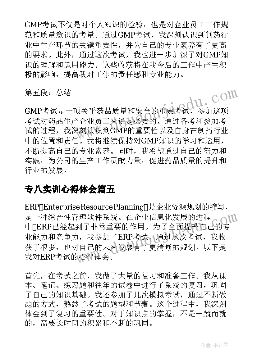 2023年专八实训心得体会 考试心得体会(实用11篇)