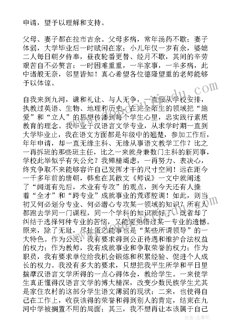 人员工作调动申请书参考(通用8篇)