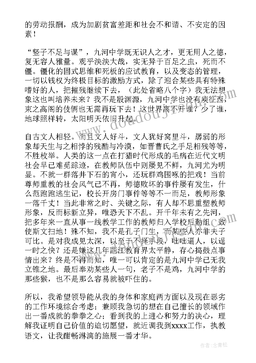 人员工作调动申请书参考(通用8篇)