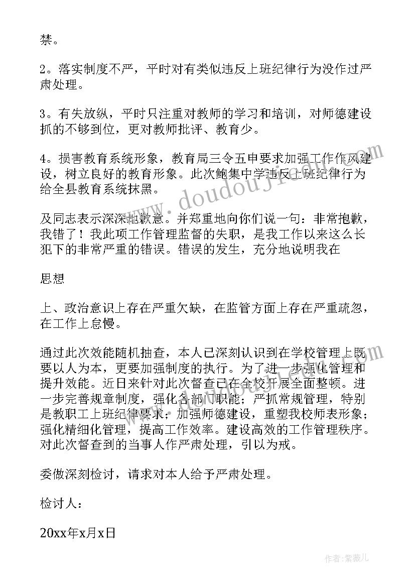 工作监督不到位自我检讨书与自我反省(优质18篇)