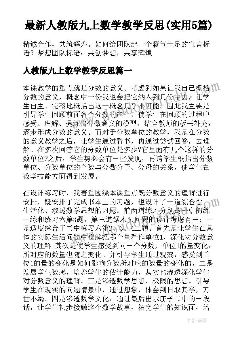 最新人教版九上数学教学反思(实用5篇)