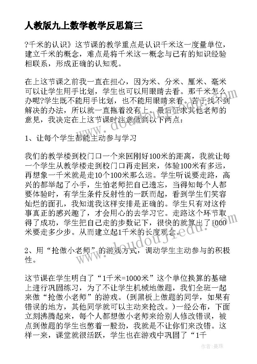 最新人教版九上数学教学反思(实用5篇)