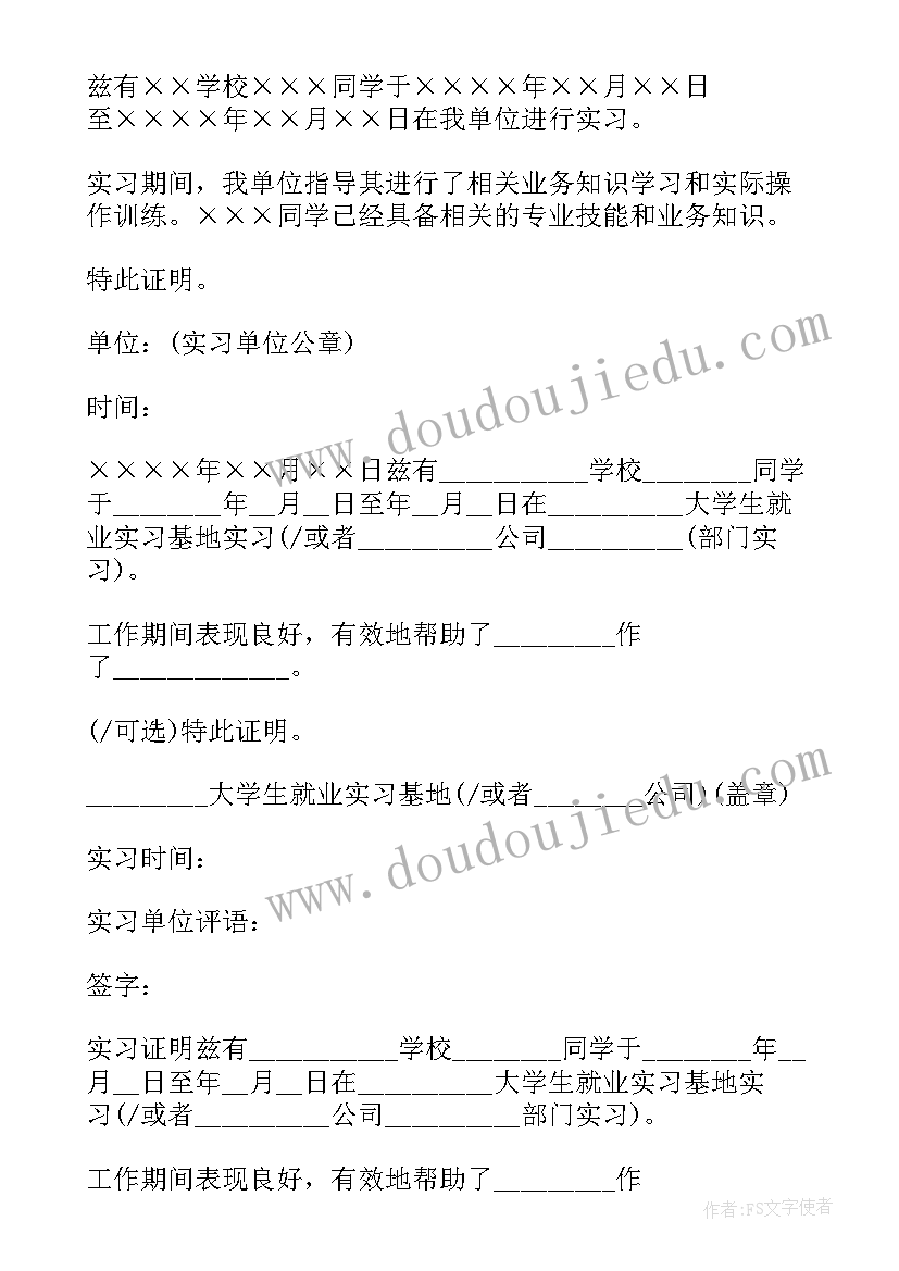 最新会计专业大学生实习证明(优质17篇)