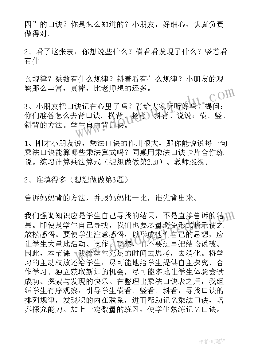 乘法口诀的应用课后反思 乘法口诀表教学反思(精选13篇)