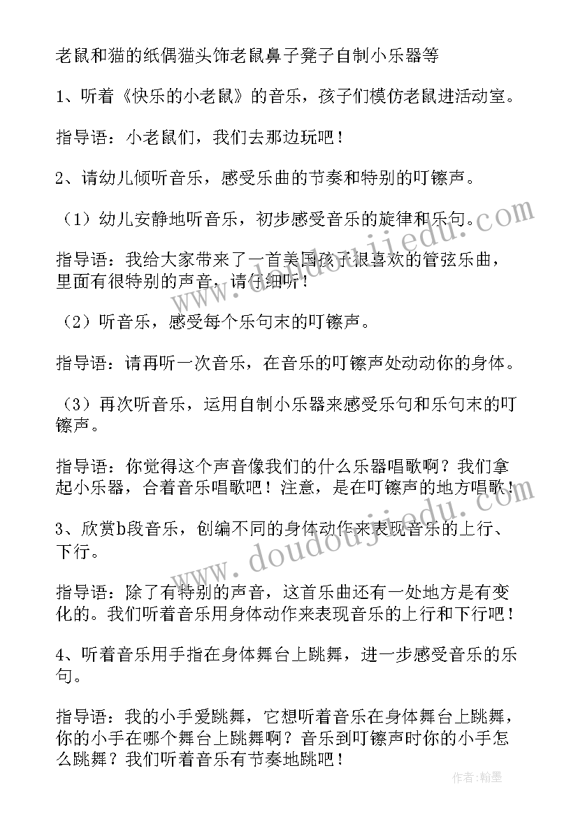 大班幼儿园音乐活动教案(优秀8篇)