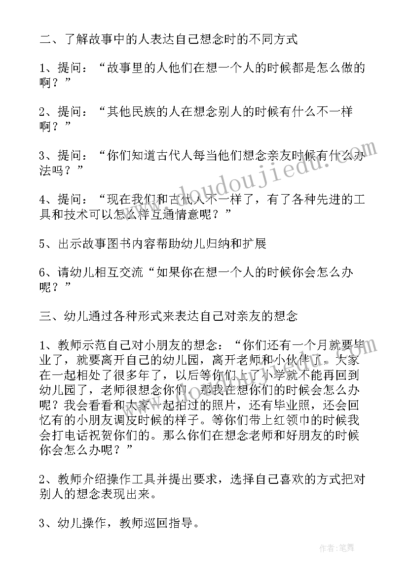 2023年我想飞教案语言(优秀13篇)