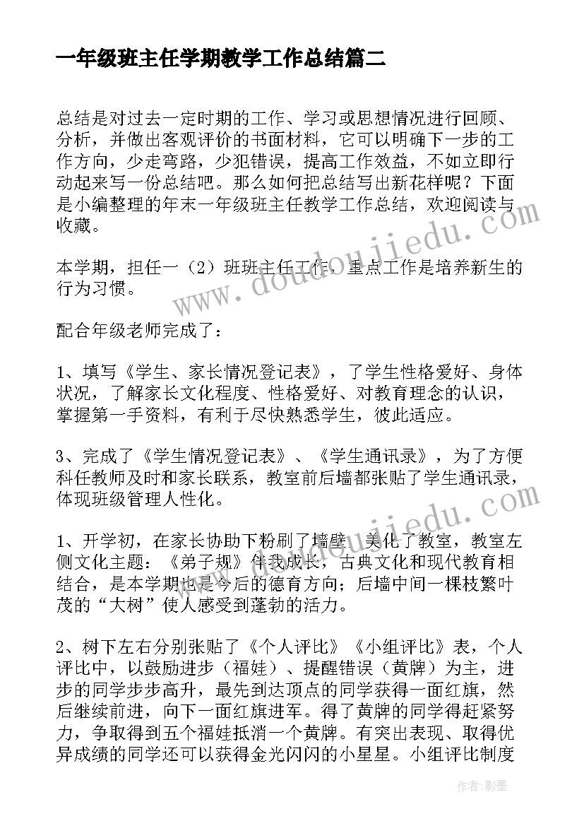 最新一年级班主任学期教学工作总结(模板8篇)