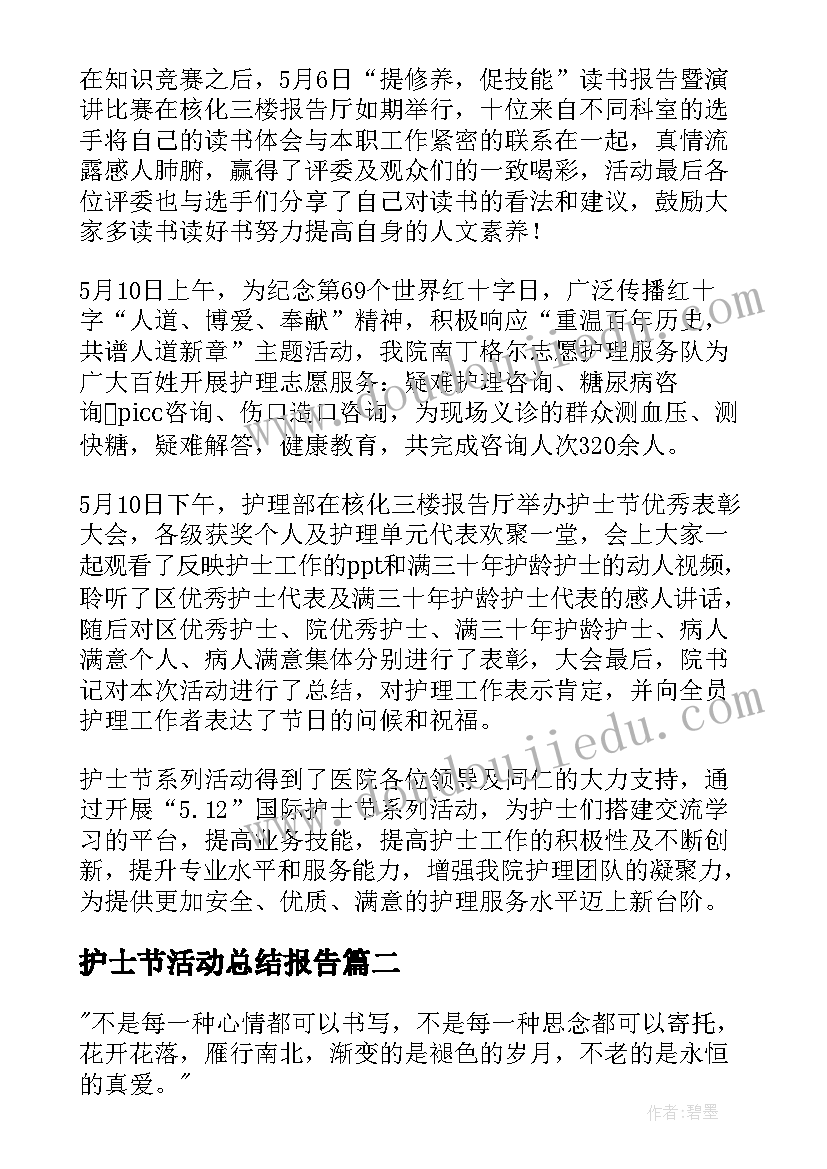 2023年护士节活动总结报告 护士节活动总结参考(精选8篇)