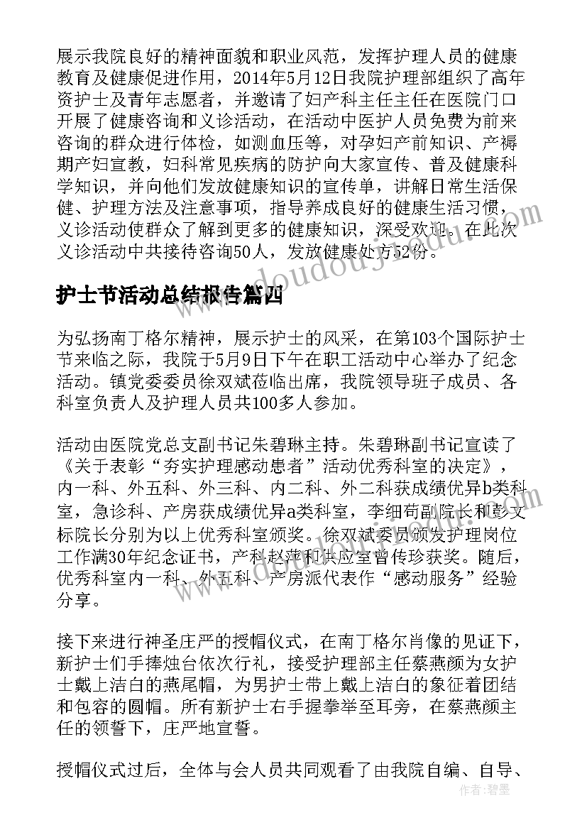 2023年护士节活动总结报告 护士节活动总结参考(精选8篇)