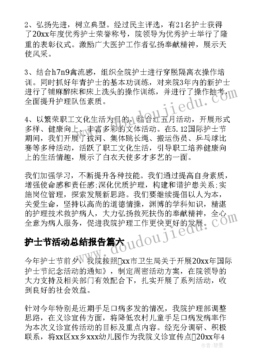 2023年护士节活动总结报告 护士节活动总结参考(精选8篇)