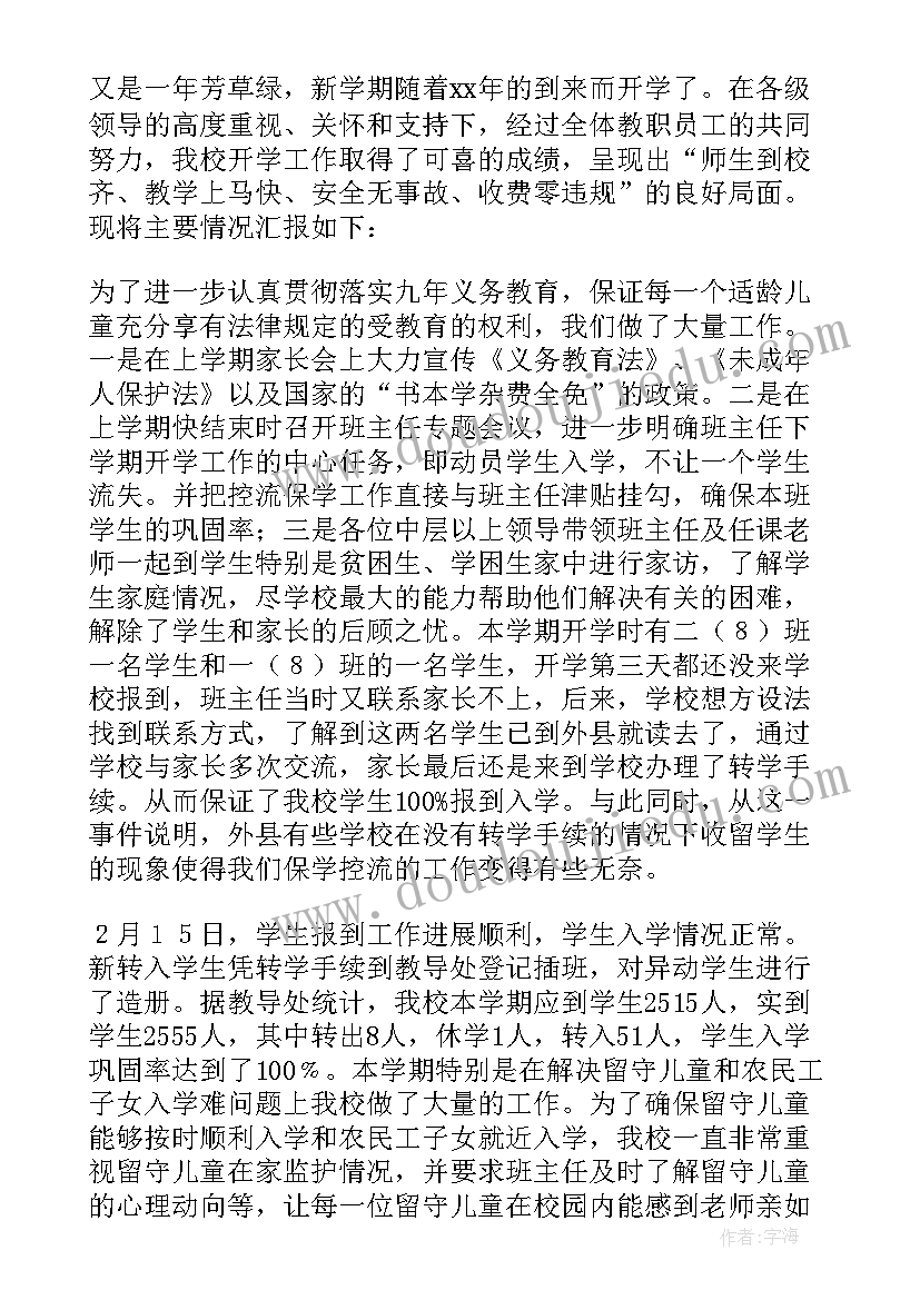 最新春季学校的工作总结和计划 学校春季工作总结(通用18篇)