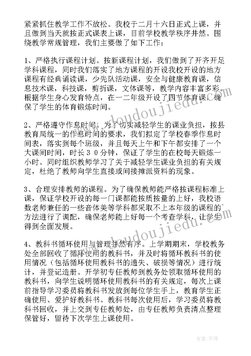 最新春季学校的工作总结和计划 学校春季工作总结(通用18篇)