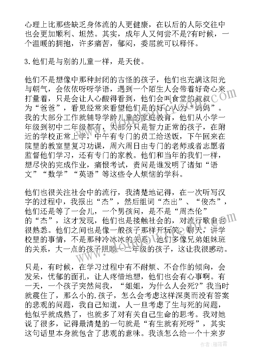 社会福利中心社会实践报告 福利院社会实践报告(模板15篇)