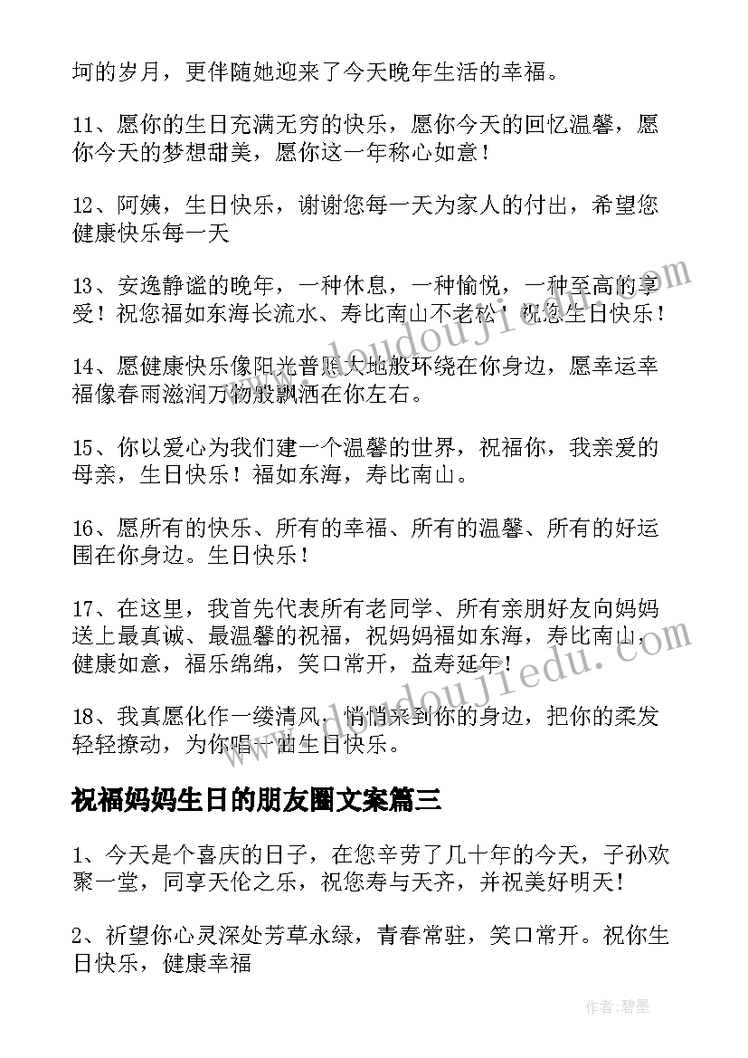 2023年祝福妈妈生日的朋友圈文案(优秀10篇)