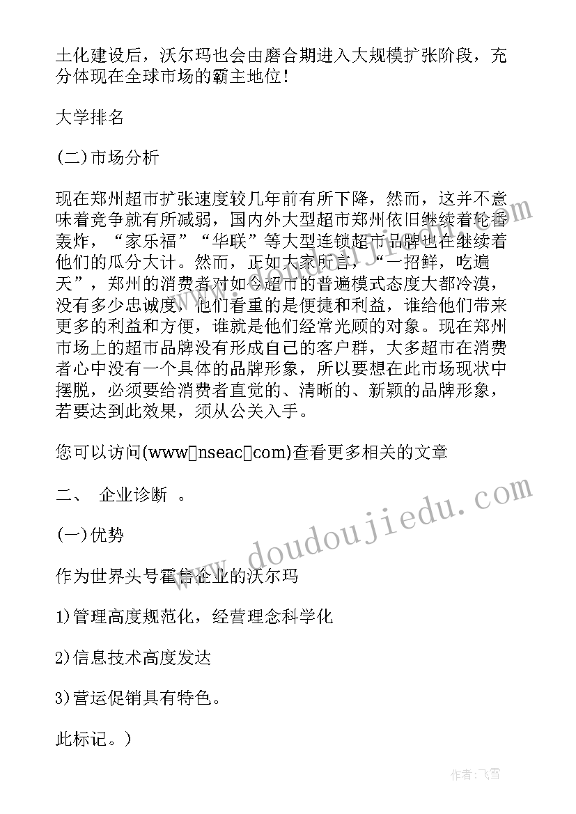 2023年超市开业典礼策划方案(汇总8篇)