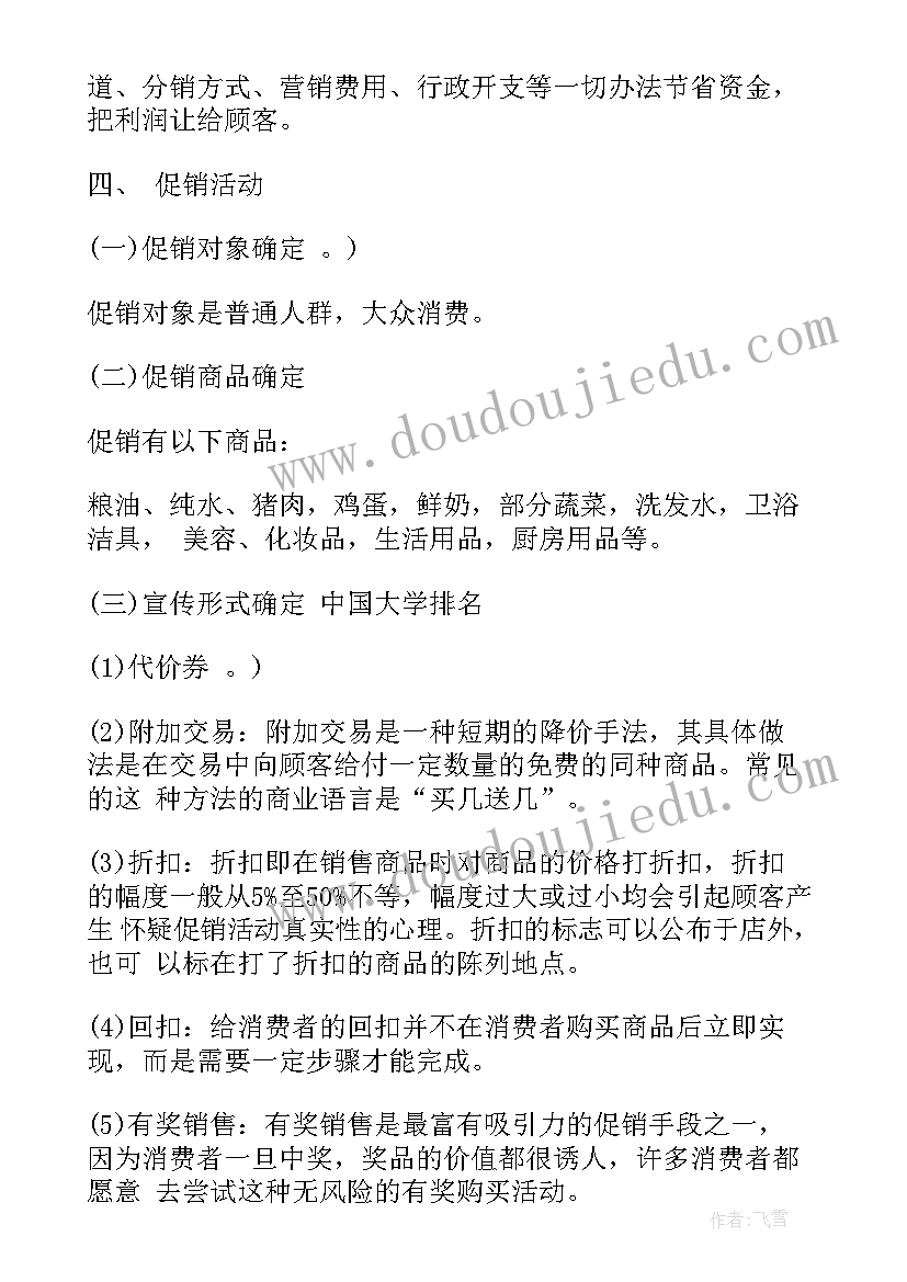 2023年超市开业典礼策划方案(汇总8篇)