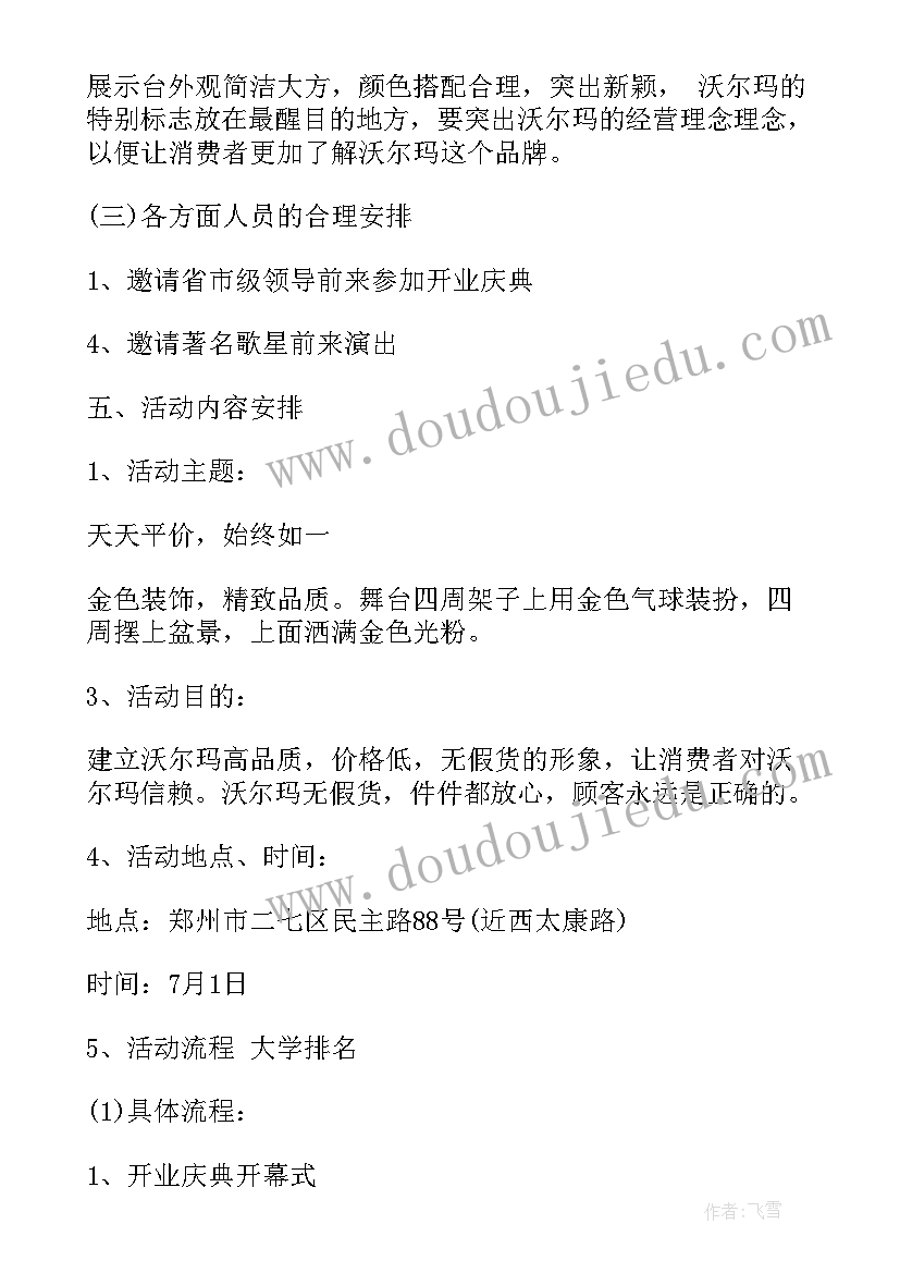 2023年超市开业典礼策划方案(汇总8篇)