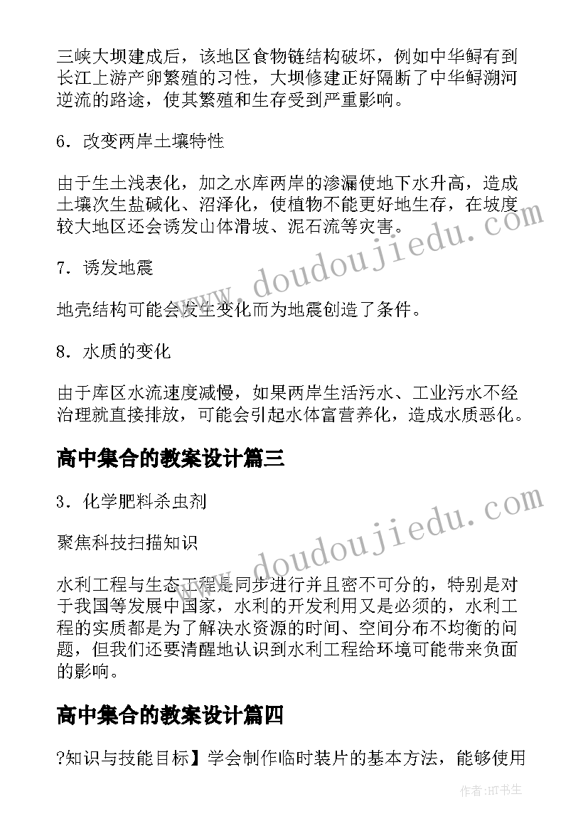 高中集合的教案设计(优秀8篇)