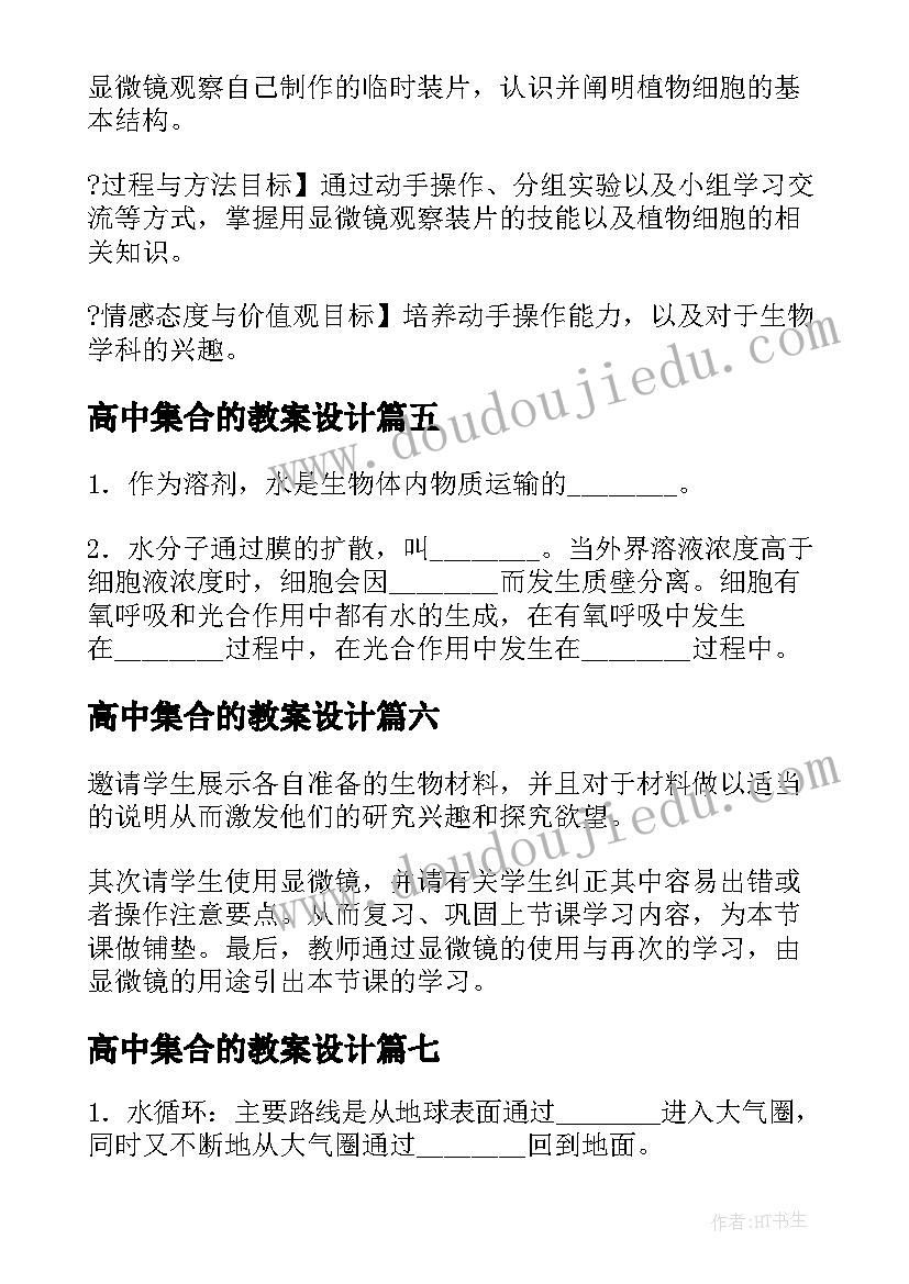 高中集合的教案设计(优秀8篇)