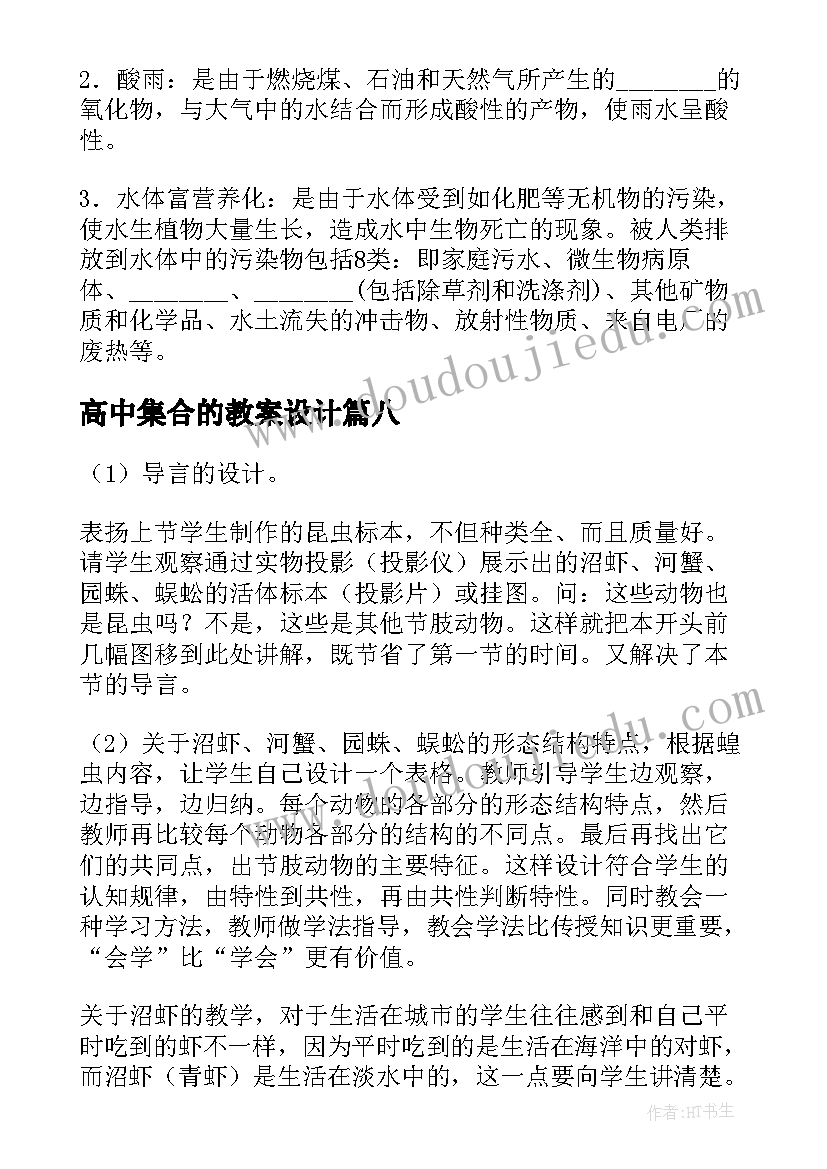 高中集合的教案设计(优秀8篇)