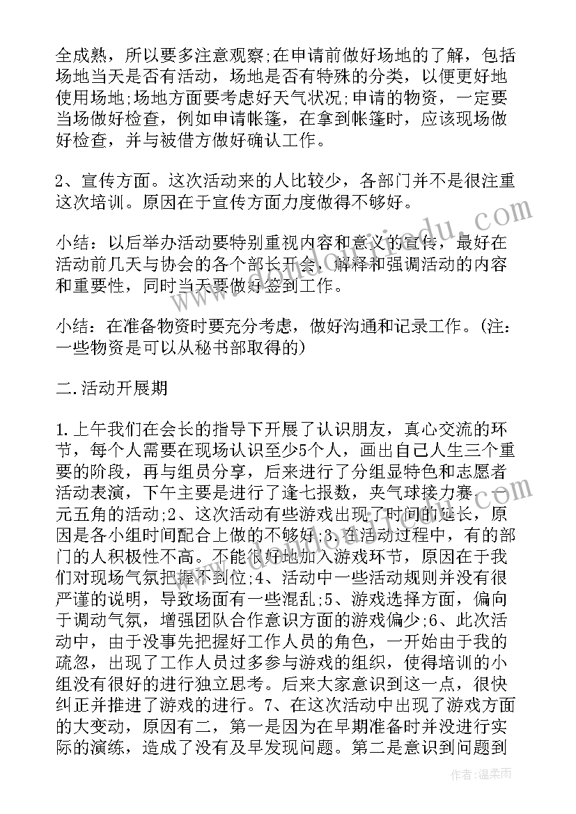 校际交流活动心得(实用8篇)