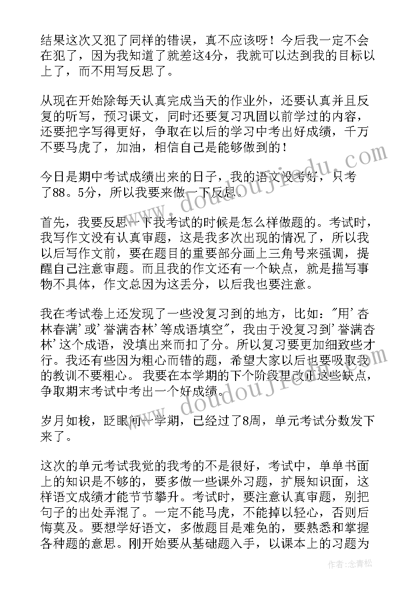 2023年反思日记小学生本周表现 反思日记小学(模板8篇)