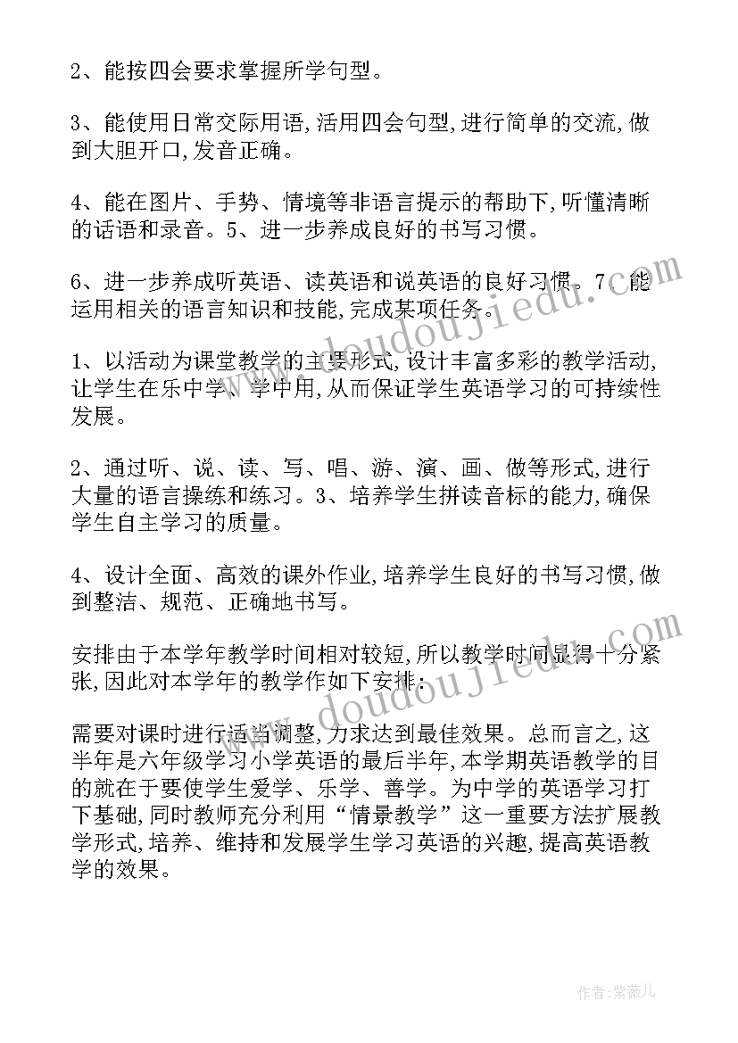 2023年六年级上英语教学计划湘鲁版电子版 六年级英语教学计划(优质11篇)