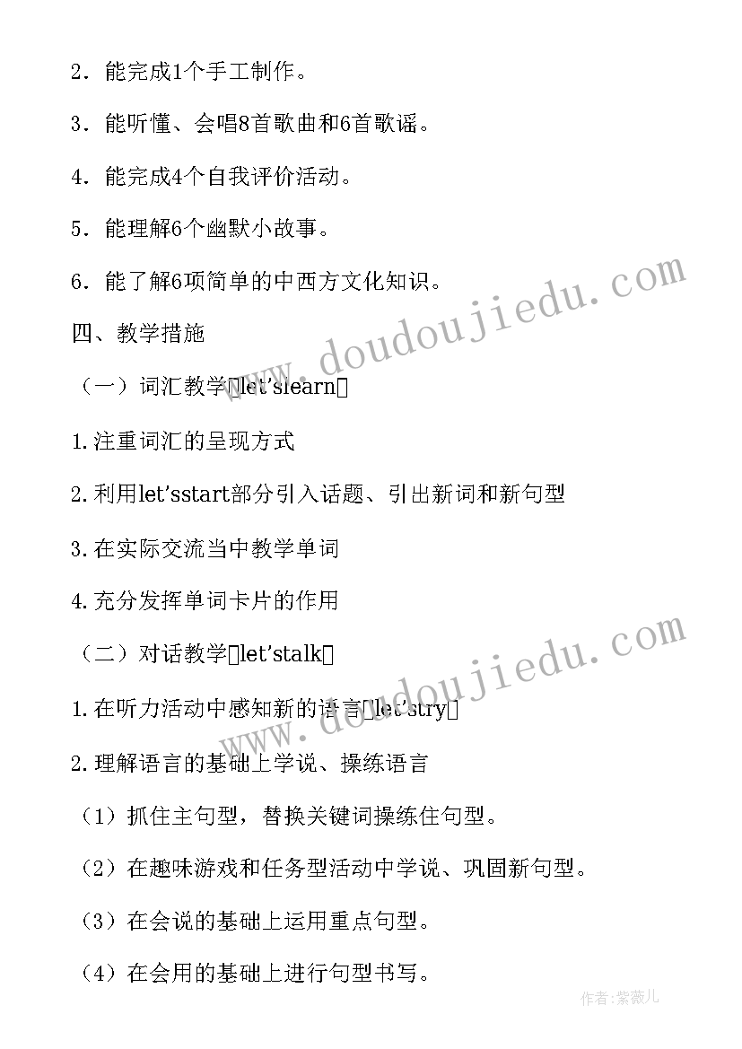 2023年六年级上英语教学计划湘鲁版电子版 六年级英语教学计划(优质11篇)