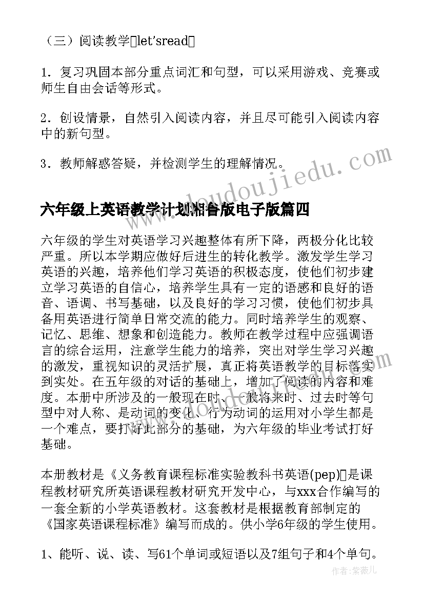 2023年六年级上英语教学计划湘鲁版电子版 六年级英语教学计划(优质11篇)