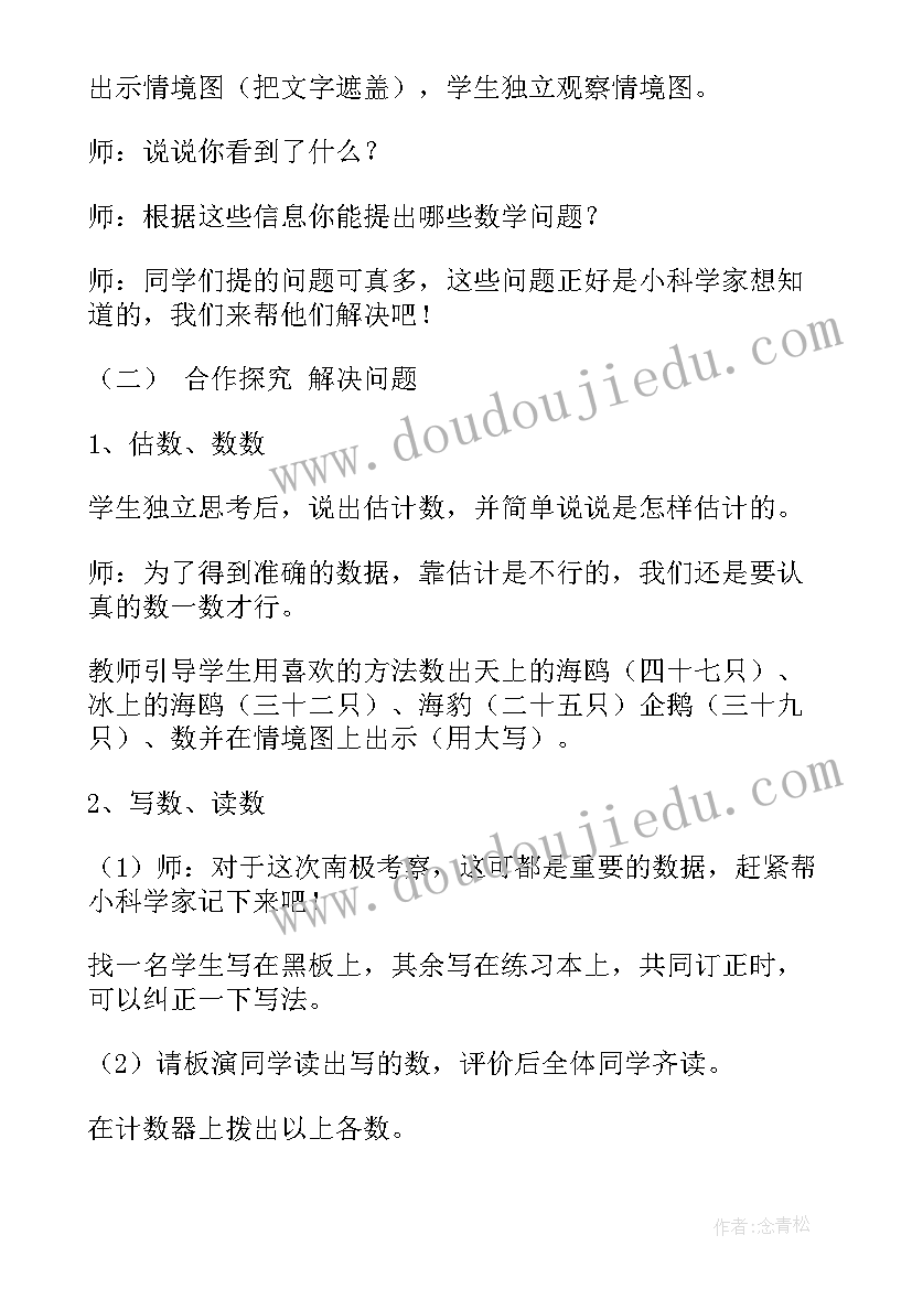 2023年小学一年级数学教案设计(大全11篇)