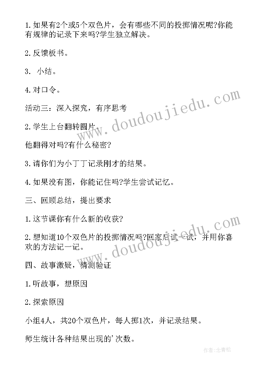 2023年小学一年级数学教案设计(大全11篇)