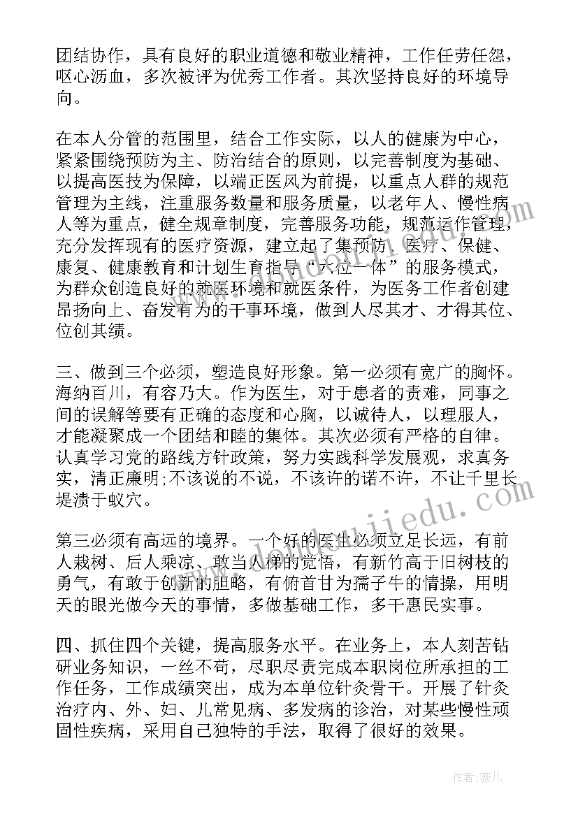 2023年临床医生个人述职总结报告 临床医生个人述职报告(优秀16篇)