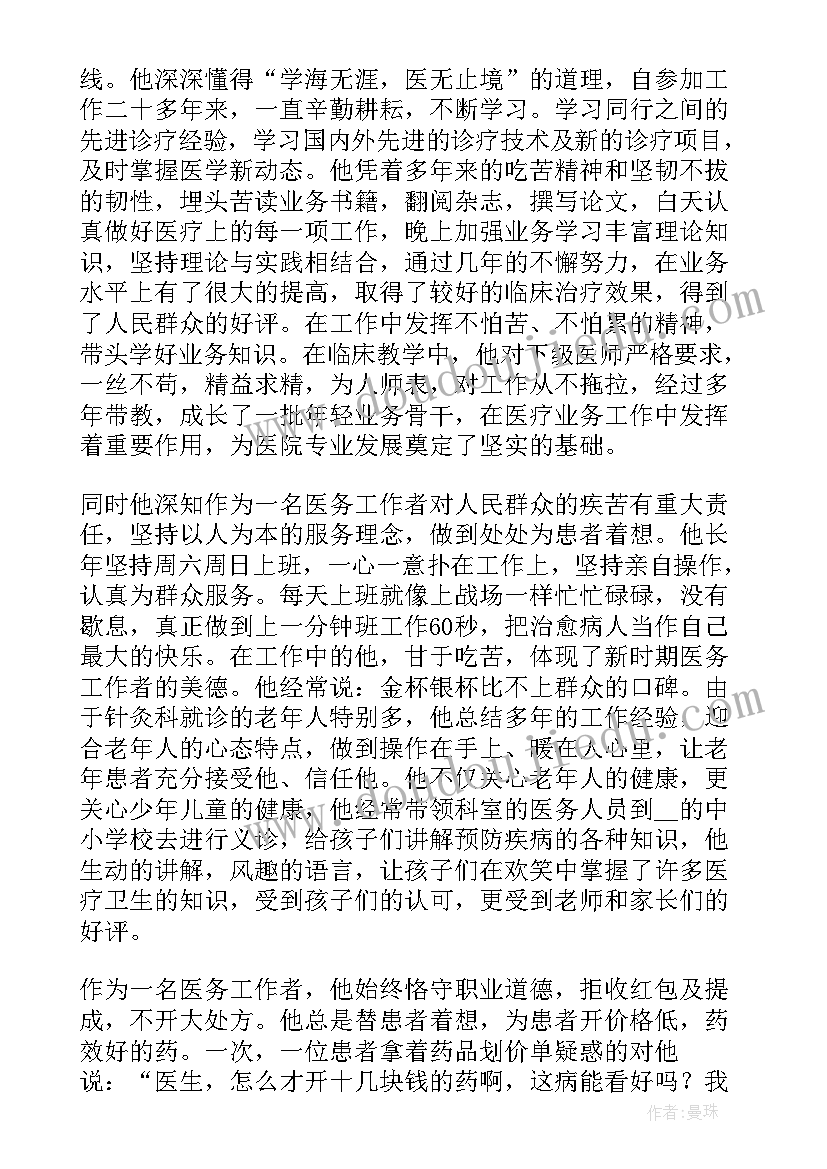 个人先进事迹报告(通用14篇)