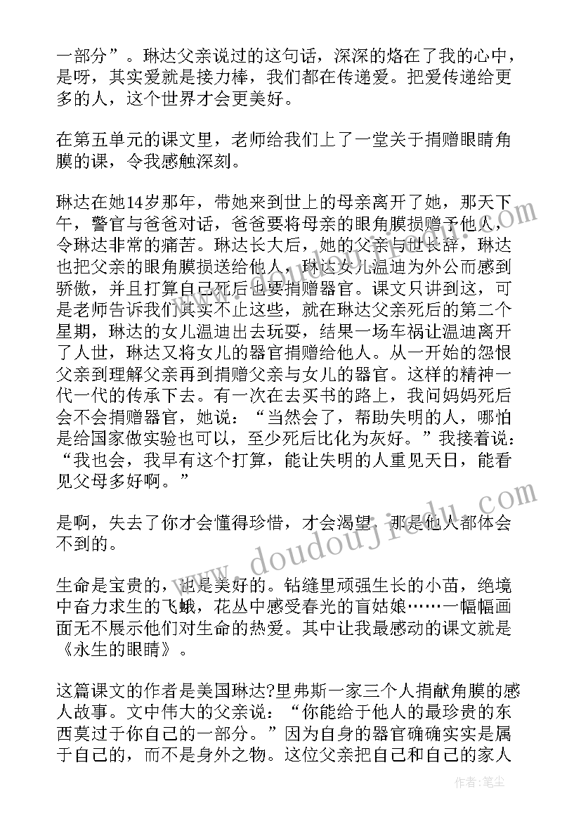 永生的眼睛读后感 永生的眼睛读书心得(优质8篇)