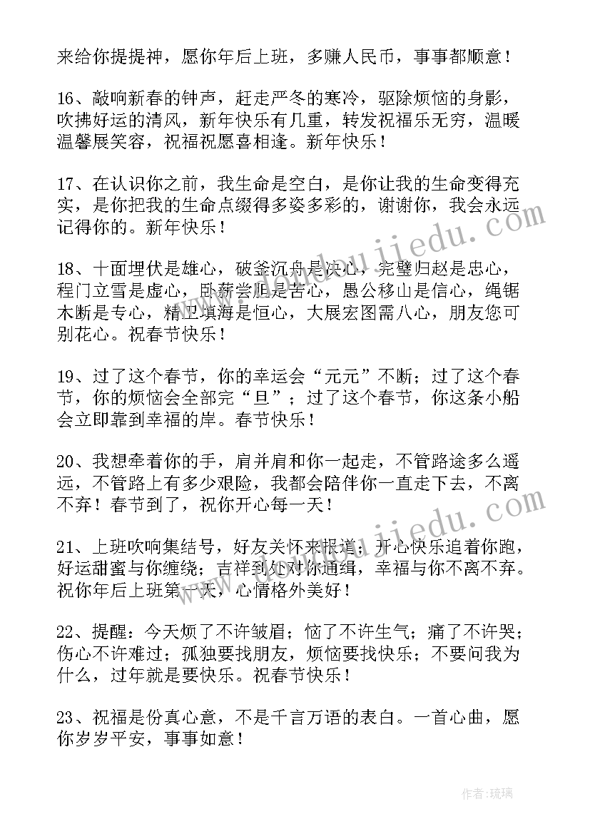 最新春节快乐春节祝福短信(汇总12篇)