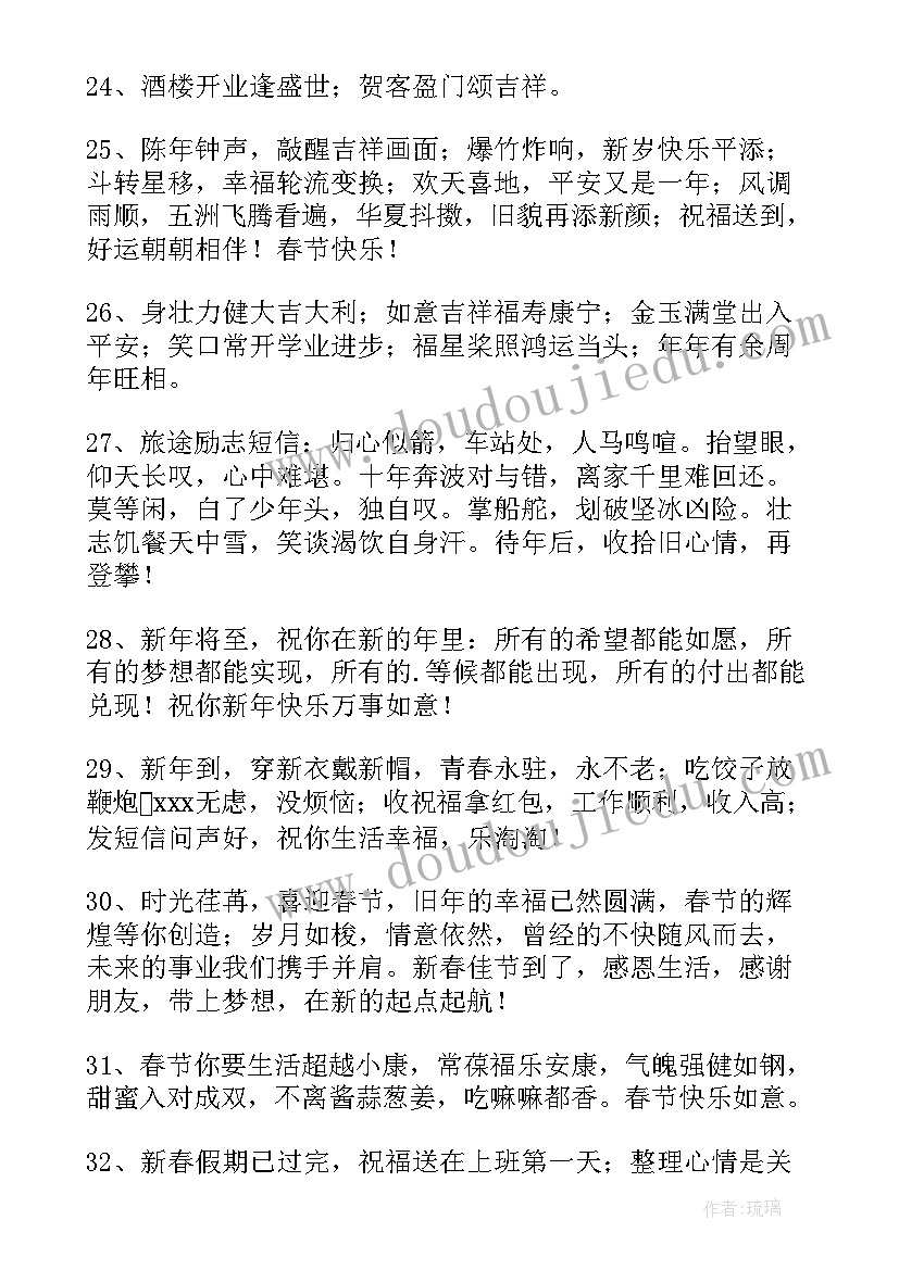 最新春节快乐春节祝福短信(汇总12篇)