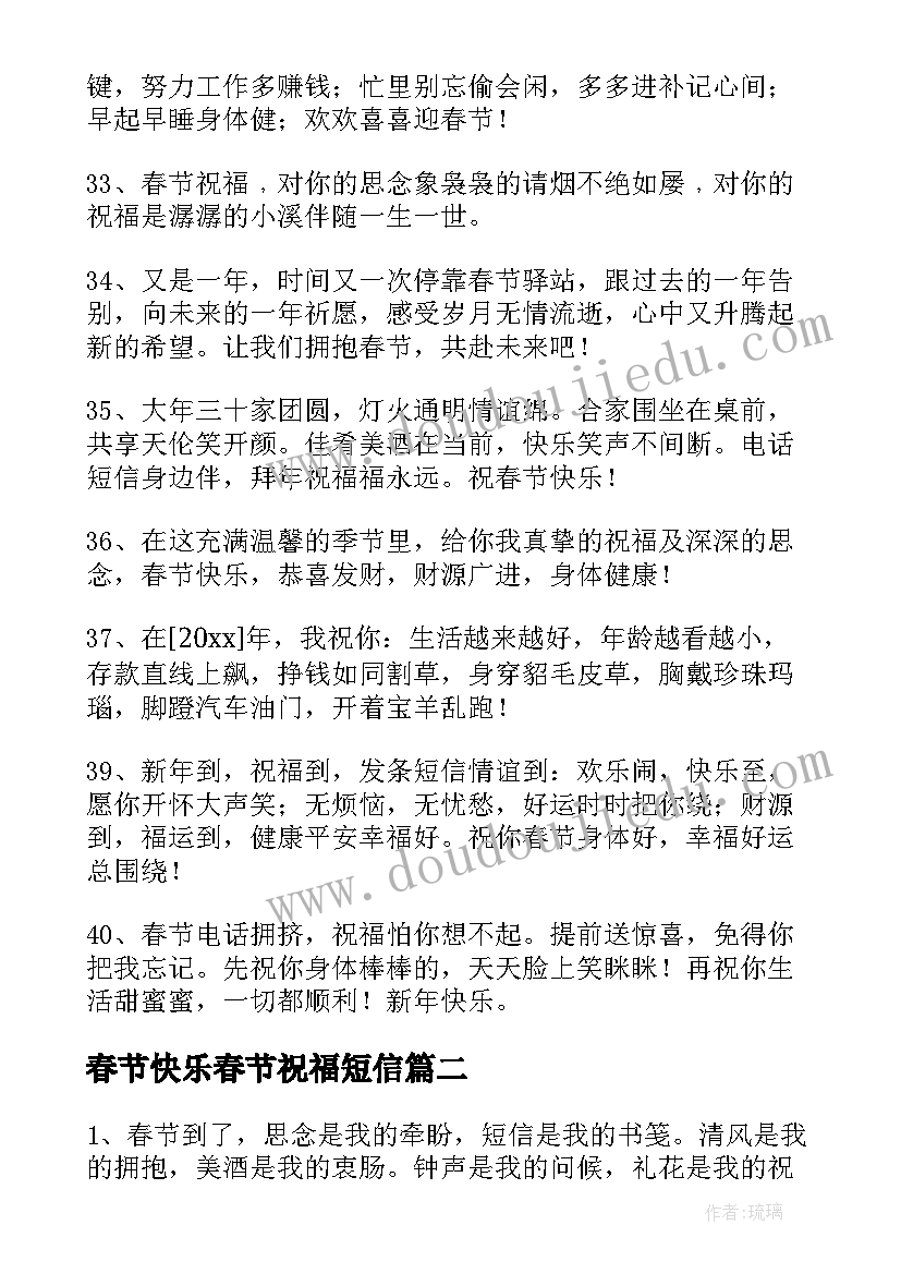 最新春节快乐春节祝福短信(汇总12篇)