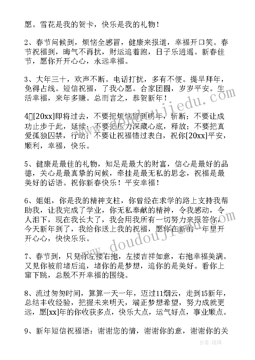 最新春节快乐春节祝福短信(汇总12篇)