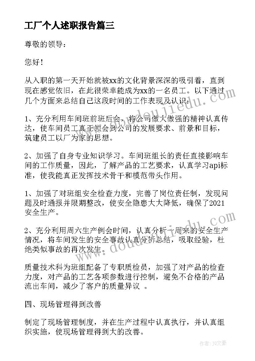 最新工厂个人述职报告(实用8篇)