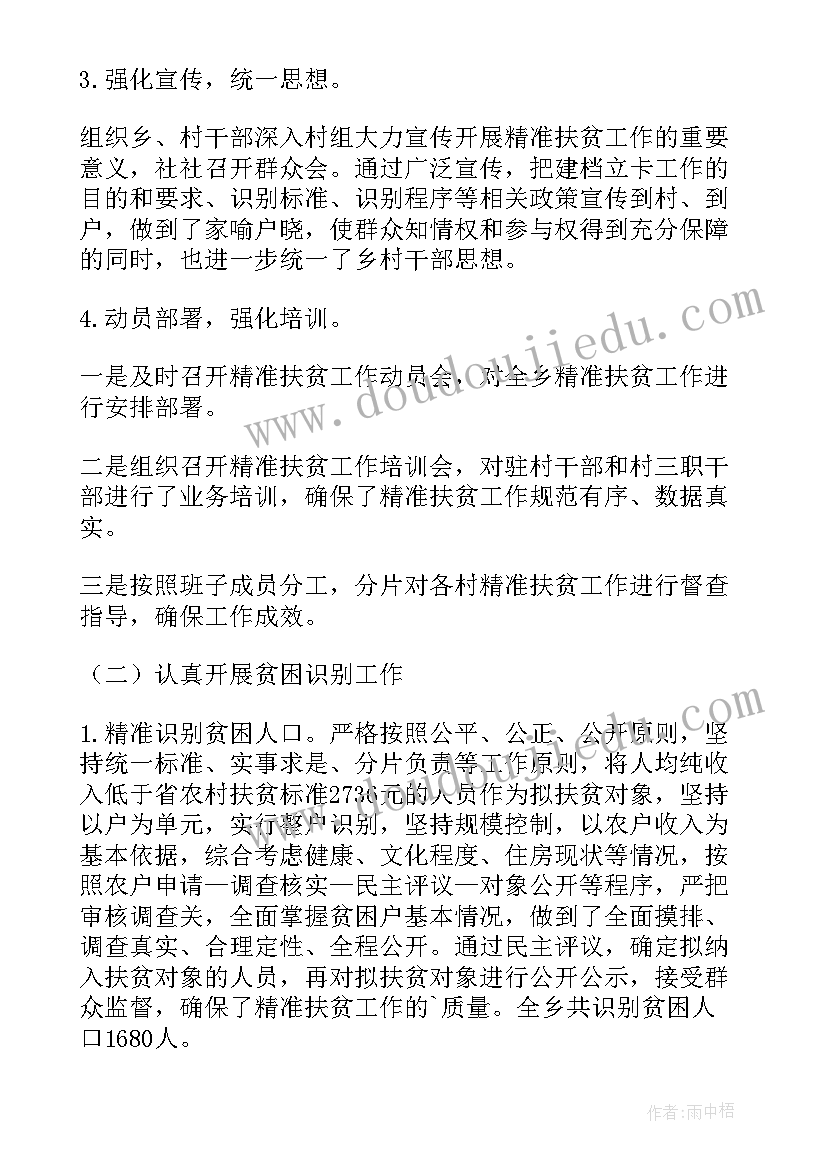 单位精准扶贫自查报告 精准扶贫自查报告(通用8篇)