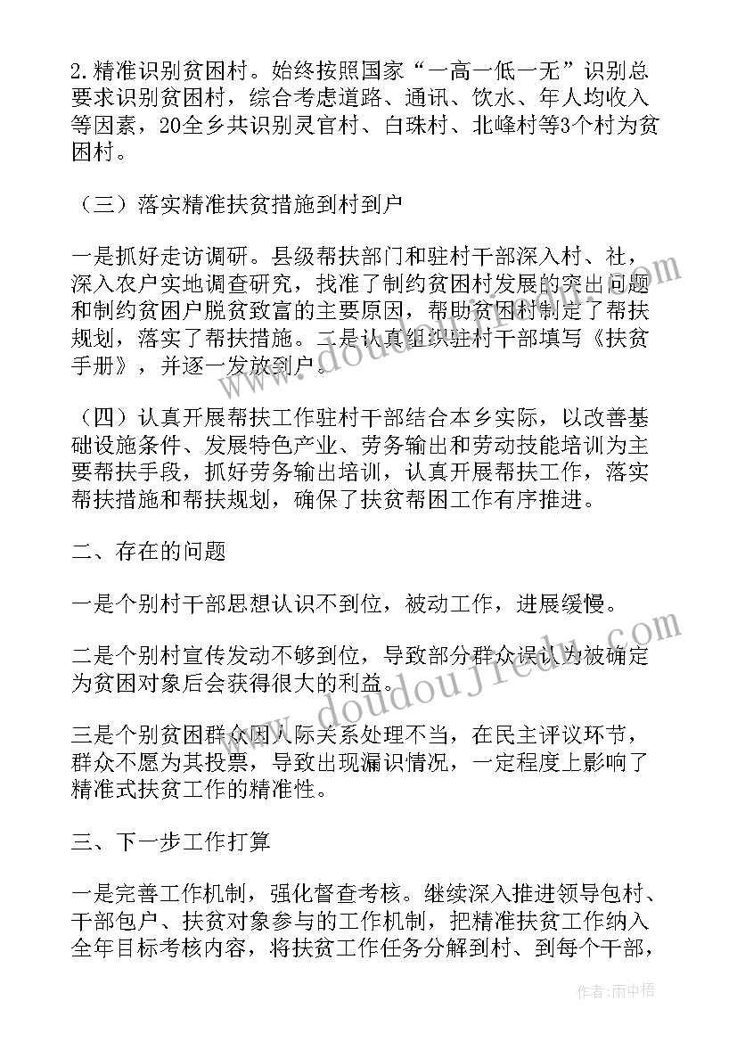 单位精准扶贫自查报告 精准扶贫自查报告(通用8篇)