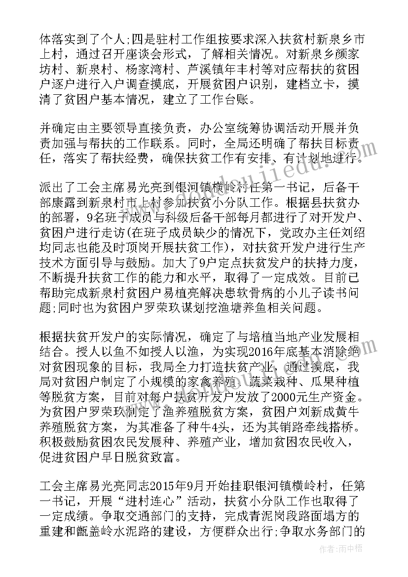 单位精准扶贫自查报告 精准扶贫自查报告(通用8篇)