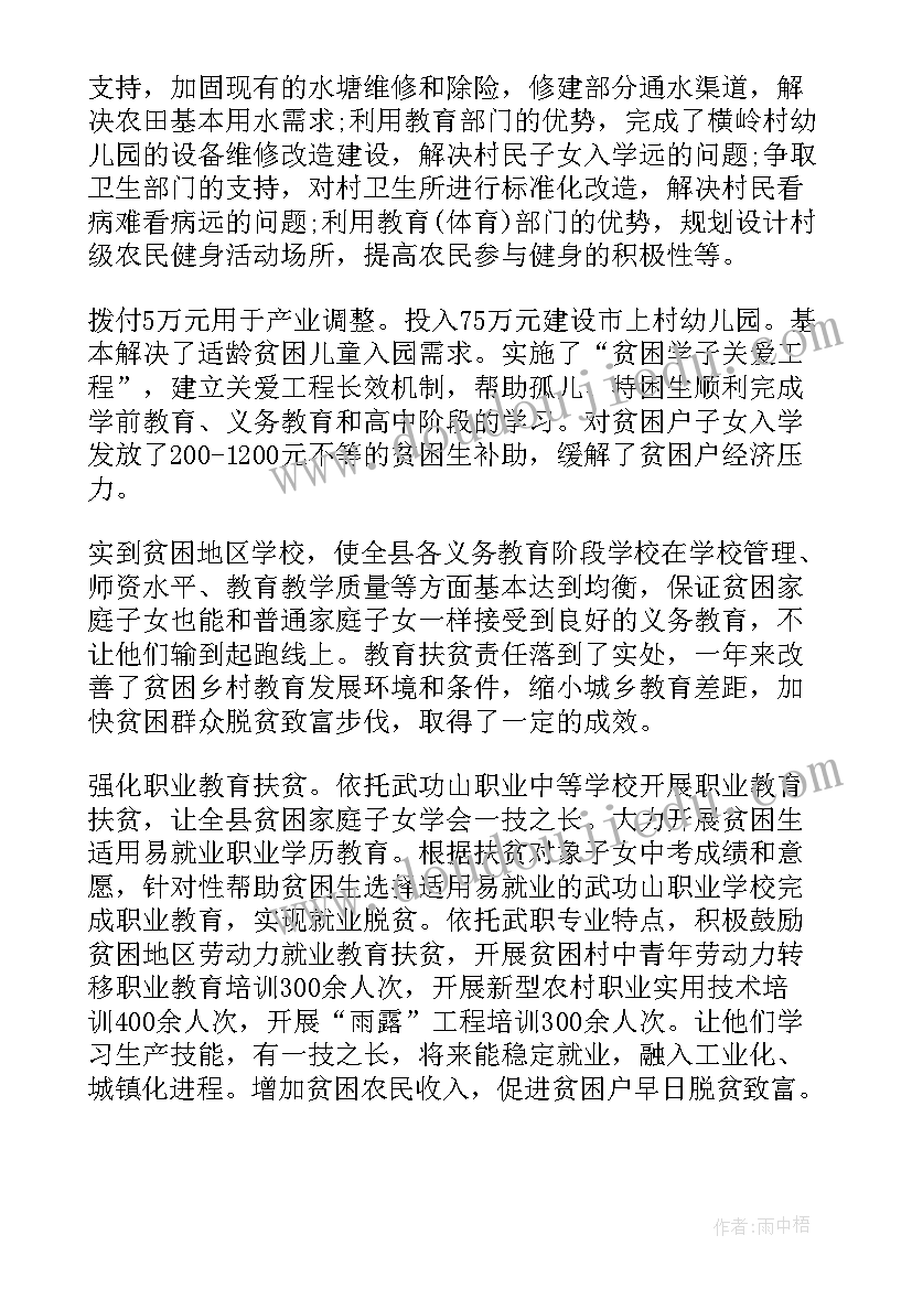 单位精准扶贫自查报告 精准扶贫自查报告(通用8篇)