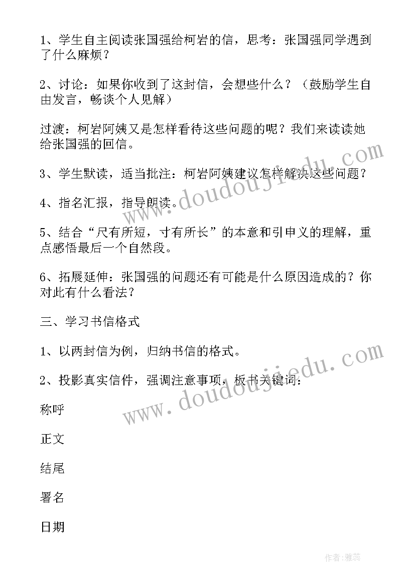 2023年尺有所短后一句 尺有所短寸有所长教学设计(优质16篇)