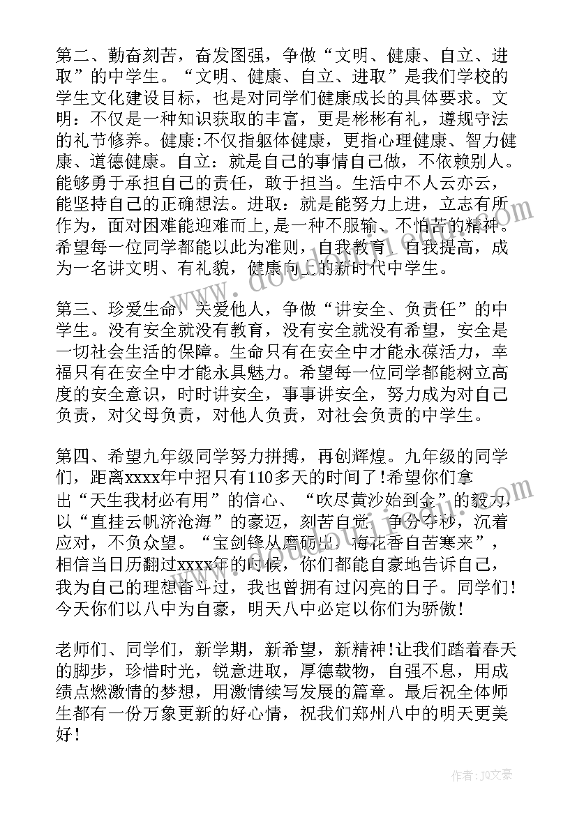 2023年开学典礼教学副校长讲话稿春季 中学春季开学典礼校长讲话稿(模板20篇)