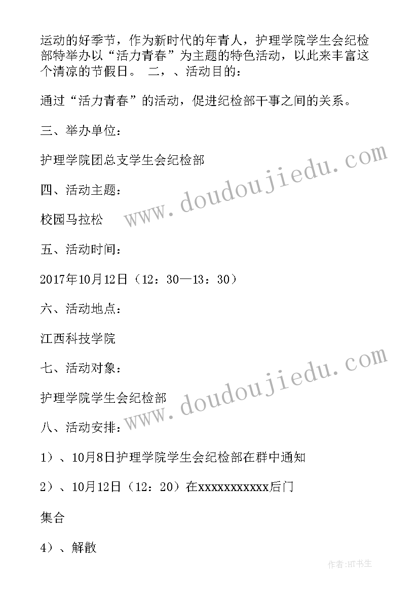 最新策划书格式及字体格式要求(通用8篇)